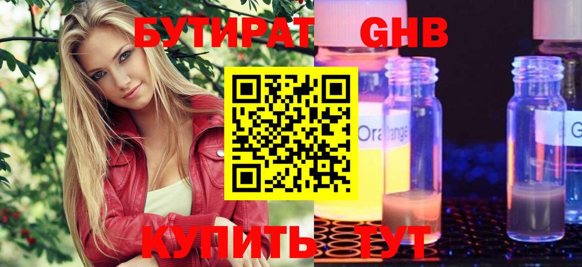 Ишим  БУТИРАТ 99%  БУТИРАТ  Вход с VPN 