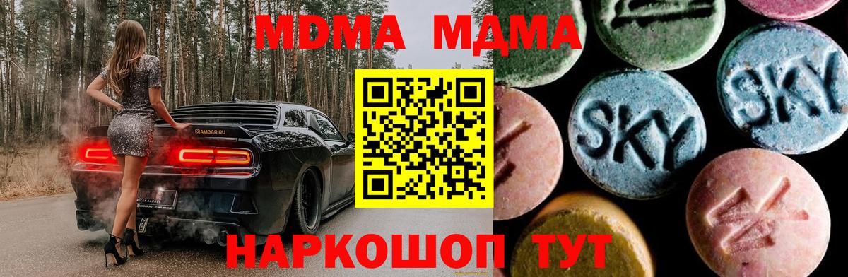 МДМА кристаллы Ишим