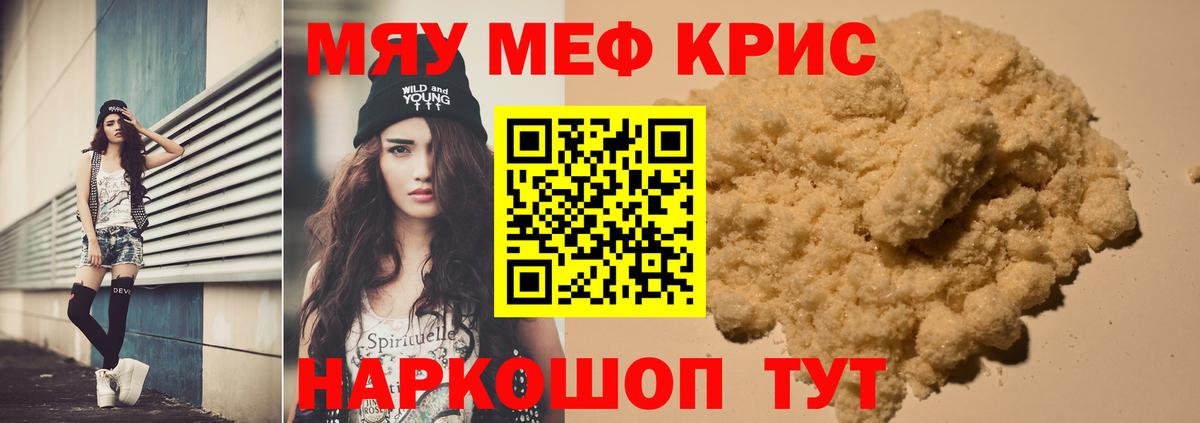 Меф кристаллы Ишим